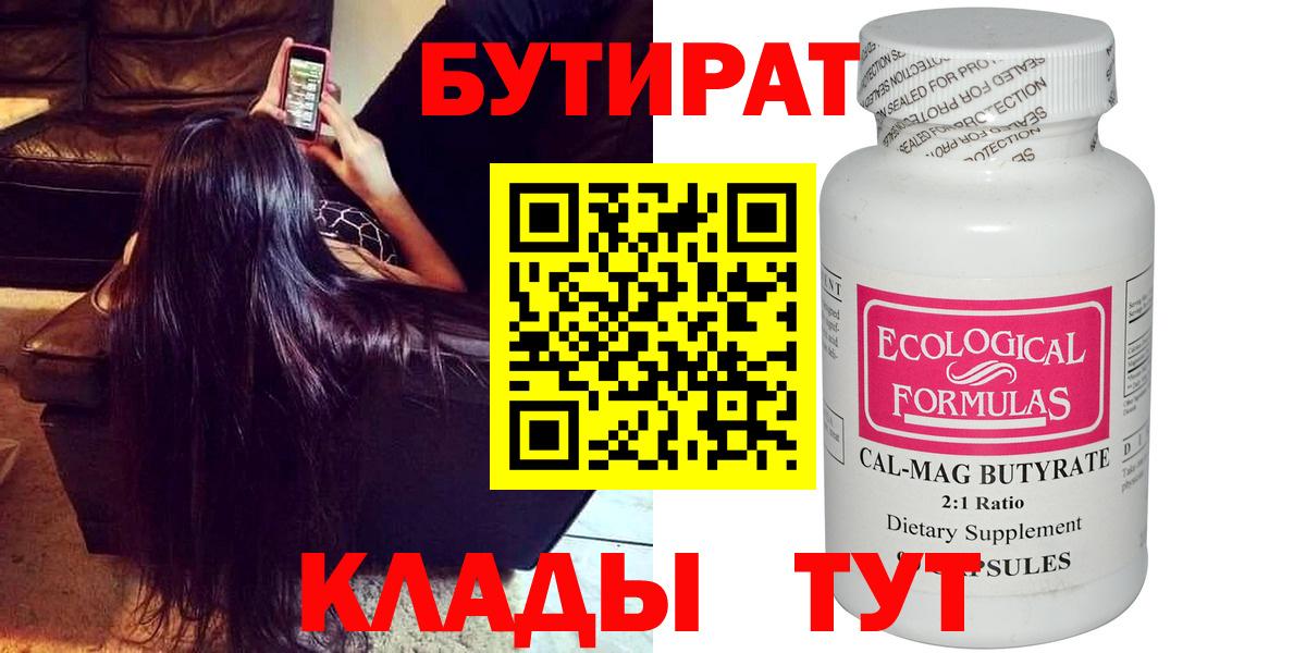 Бутират  Бутират Butirat  Вход с VPN  Мелеуз 