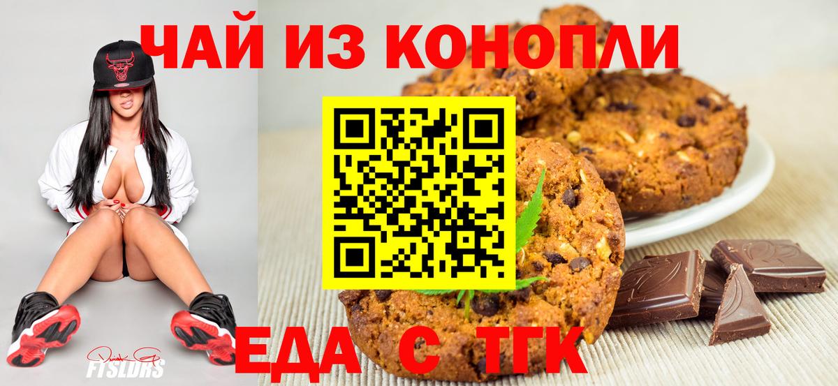 Мелеуз  Cannafood конопля  Вход с VPN 
