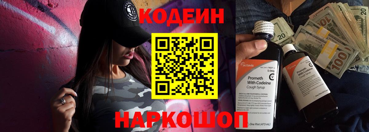 Мелеуз  Кодеин напиток Lean (лин)  Вход с VPN 