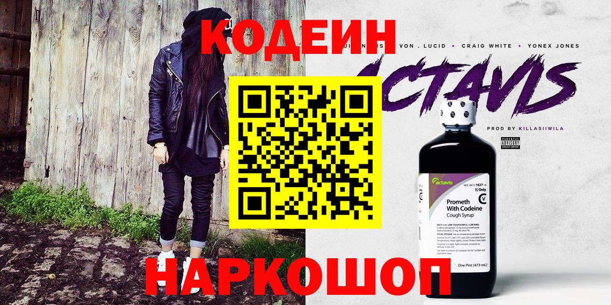 Codein напиток Lean (лин) Мелеуз