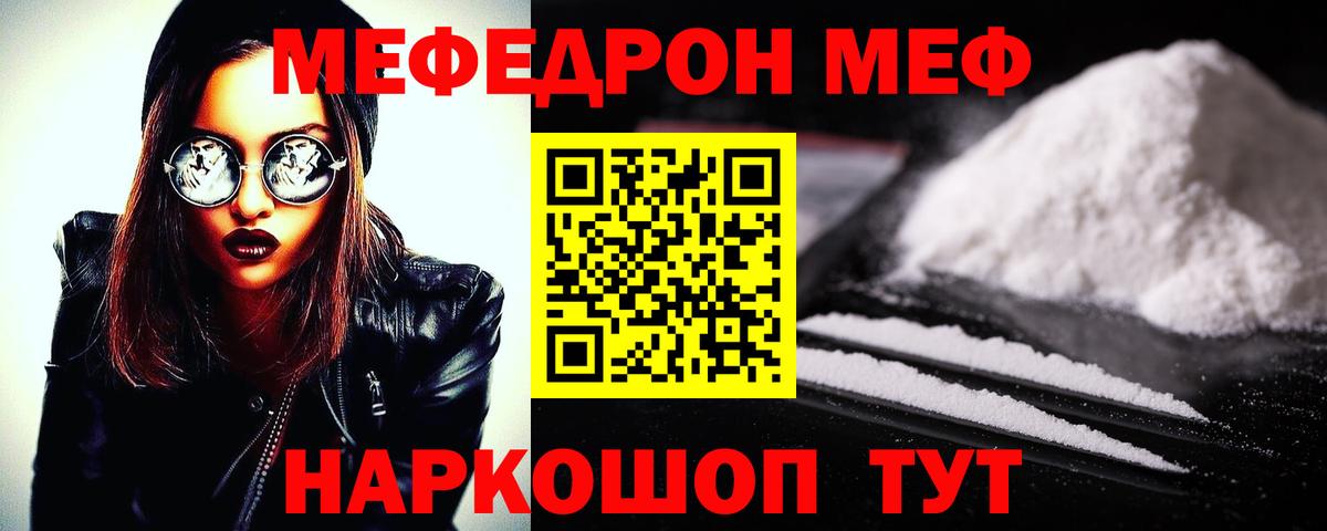 Меф мяу мяу Мелеуз