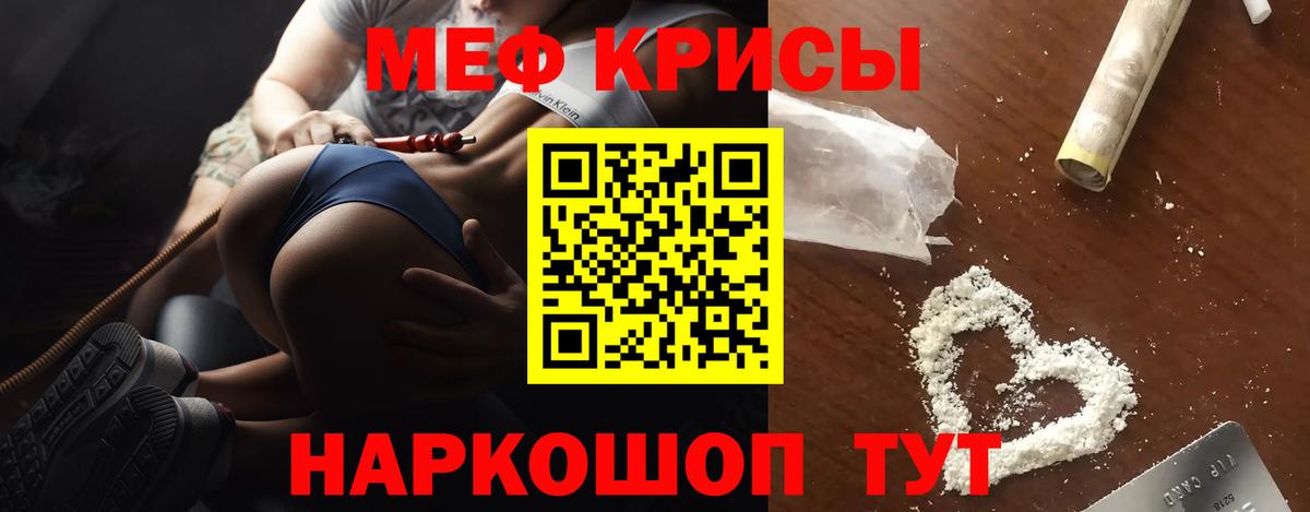 МЕФ VHQ  Вход с VPN  МЯУ-МЯУ  Мелеуз  МЯУ-МЯУ кристаллы  Мефедрон 