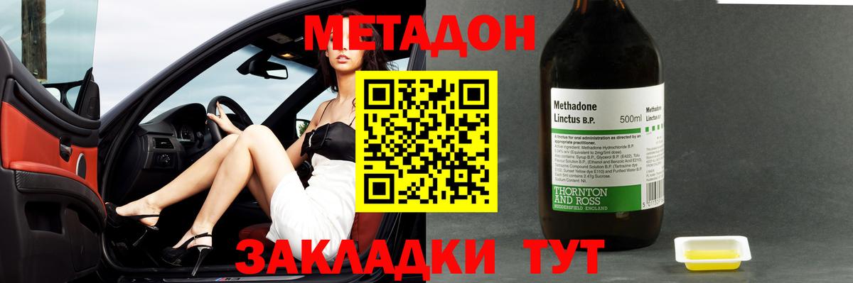 Метадон кристалл Мелеуз
