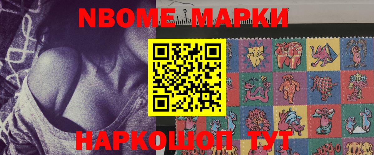 Марки 25I-NBOMe 1,8мг  Марки 25I-NBOMe  Марки 25I-NBOMe 1,8мг  Мелеуз  Вход с VPN 