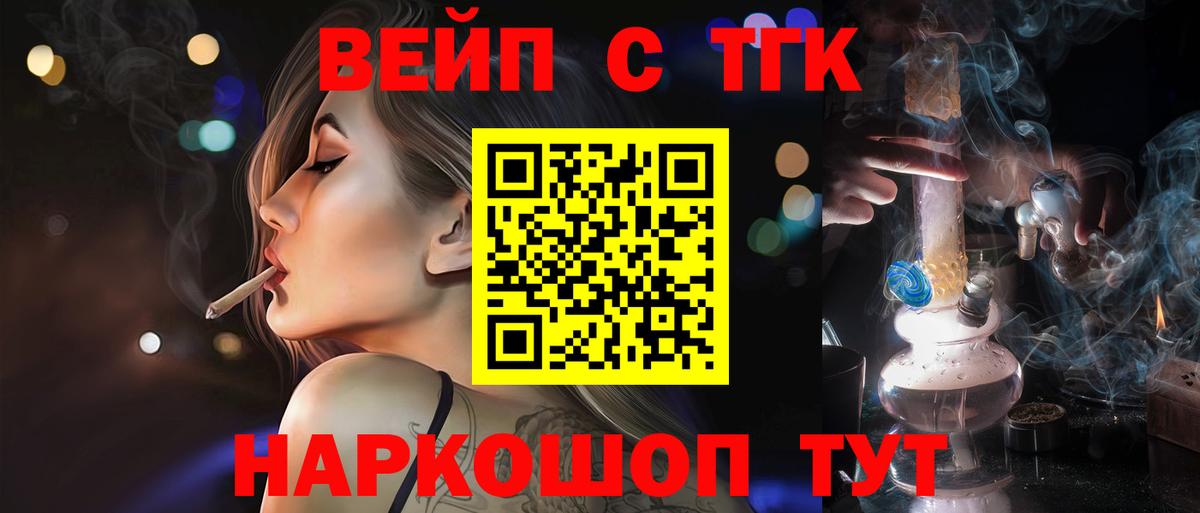 Мелеуз  ТГК вейп с тгк  Вход с VPN 